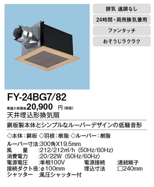 人気商品の パナソニック 天井埋込形換気扇<br>排気 低騒音 大風量形