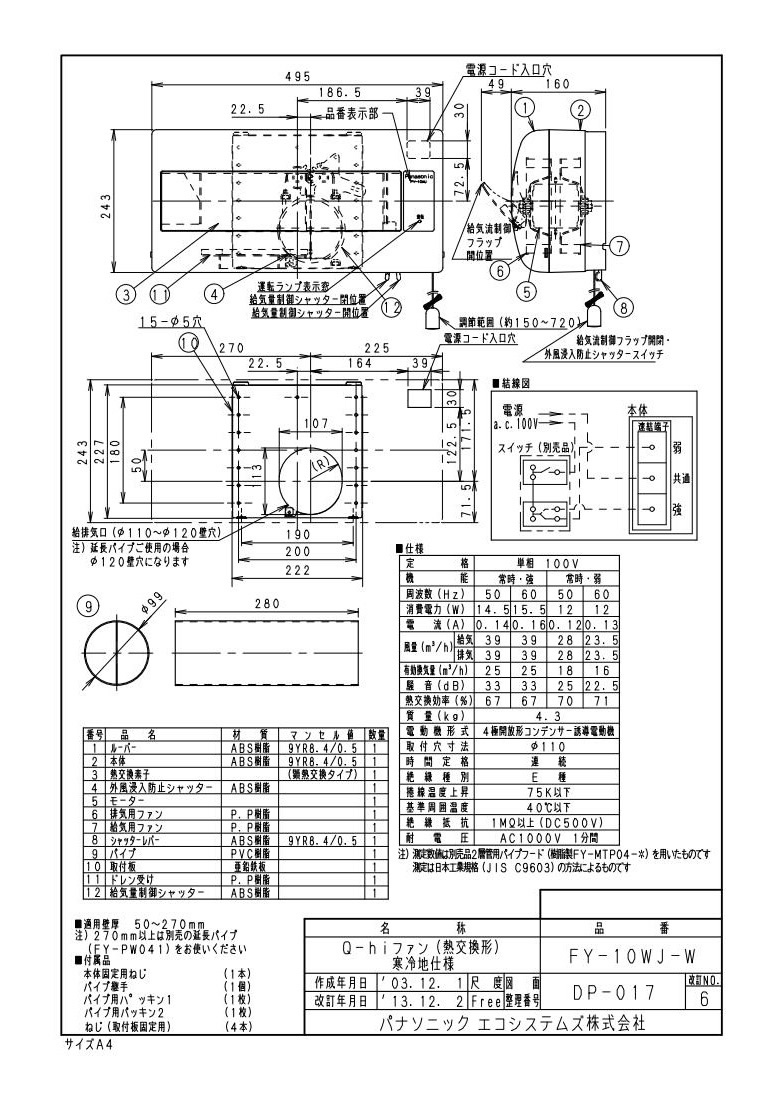 10097円 ストア FY-10W-W パナソニック 給排ファン 同時給排タイプ 壁掛形 〜10畳 10097円 ストア FY-10W-W パナソニック 給排ファン 同時給排タイプ 壁掛形 〜10畳