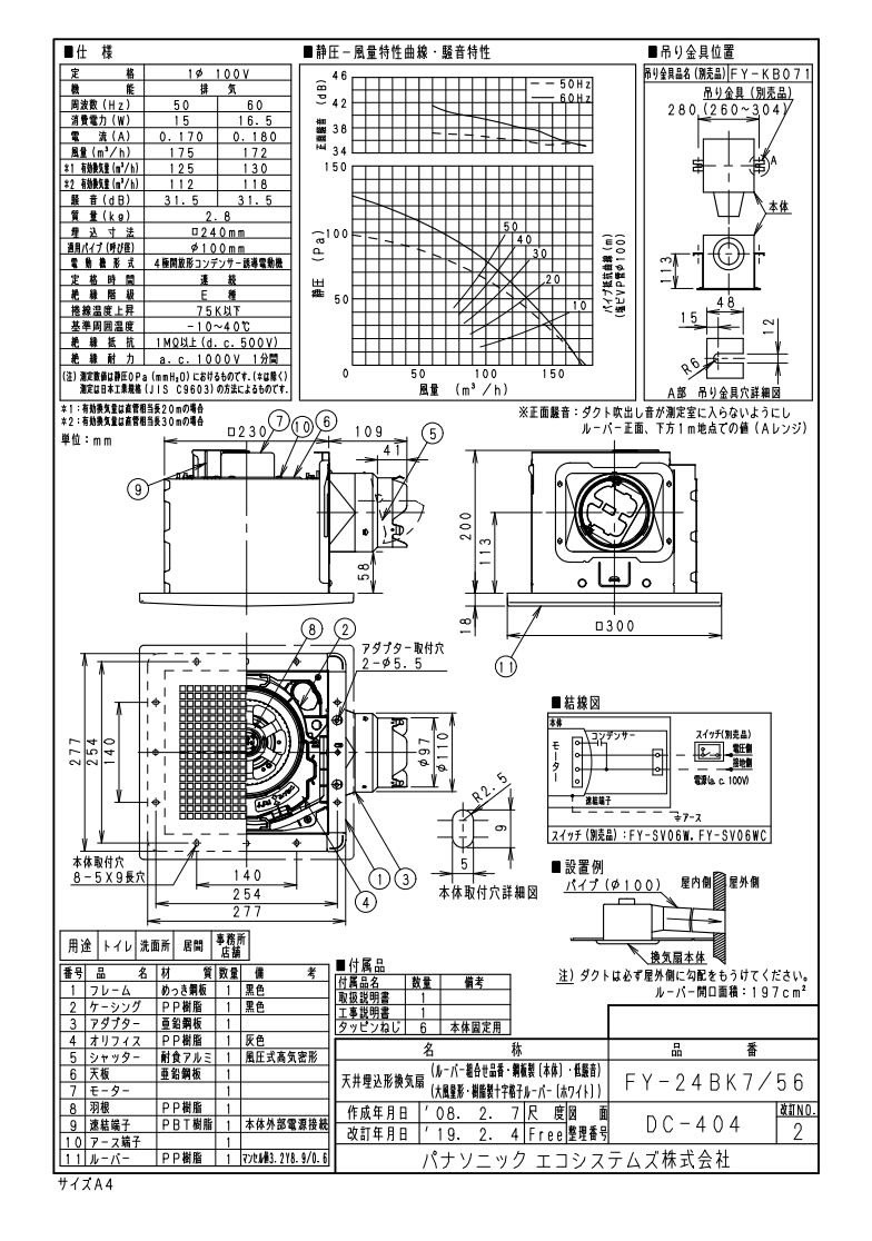 爆買い！】 パナソニック XFY-24BK7 56 天井埋込形換気扇 ルーバー組合せ品番 大風量形 トイレ 洗面所 居室 廊下 ホール 事務所 店舗用  低騒音形 175立方m h kreta.de