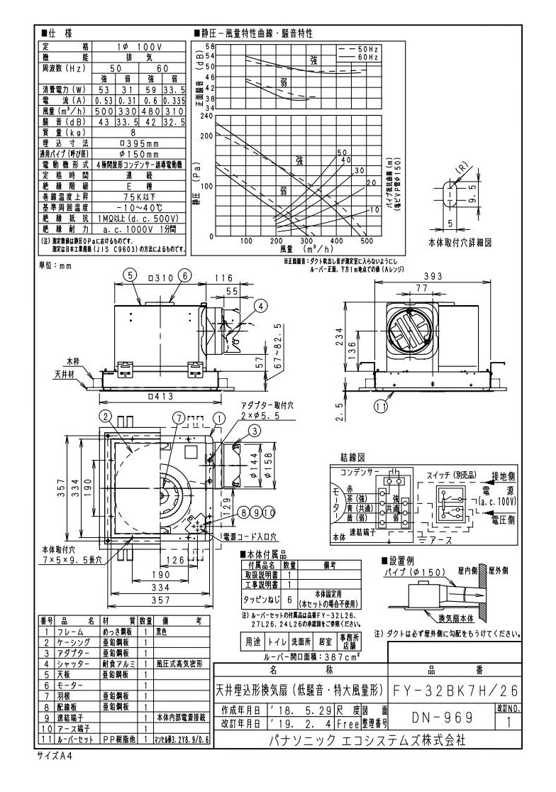 お洒落 店舗用 ルーバー組合せ品番 パナソニック ホール 低騒音形 事務所 26 XFY-32BK7H 廊下 左排気 天井埋込形換気扇 洗面所 居室  特大風量形 台所 トイレ 住宅設備家電