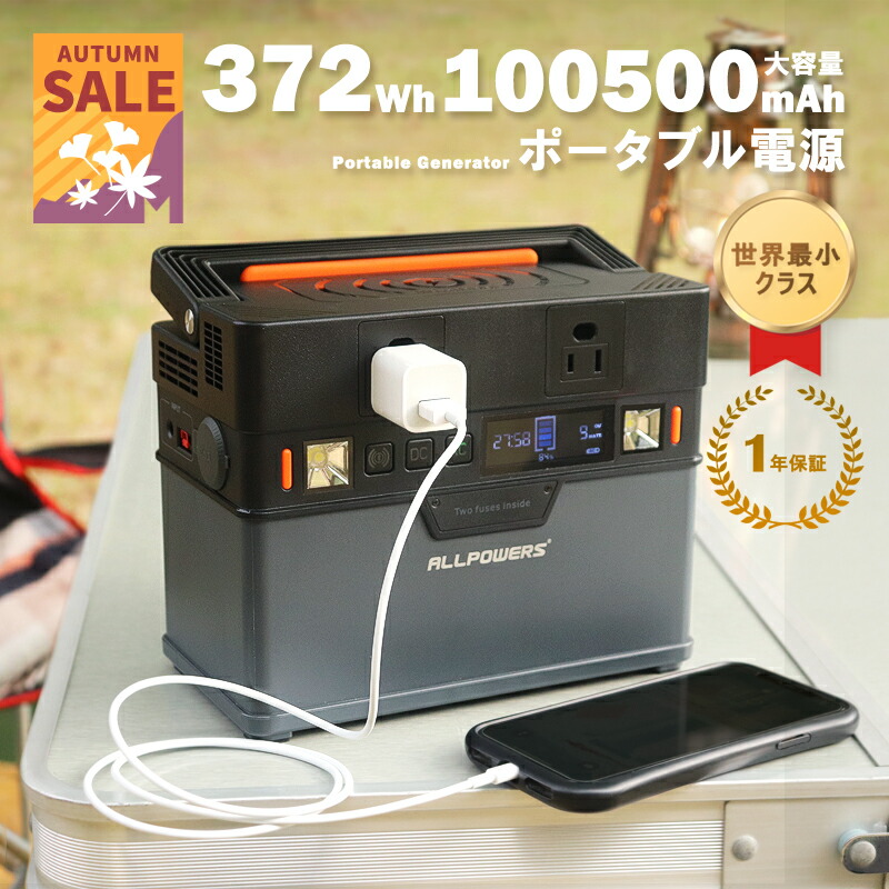 大容量ポータブル電源　100500mAh 今ならACインバータ付き 楽天市場】ポータブル電源 コンパクト 大容量 372Wh 105000mAh