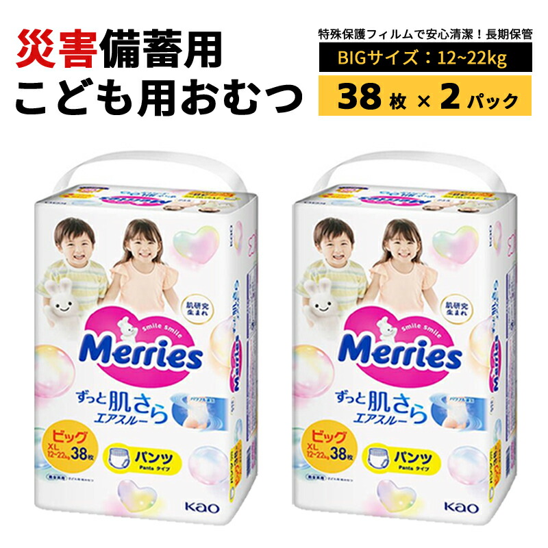 防災装置 紙おむつ ちびっ子用 ビッグ大きさ ズボン下式 不仕合わせ取っておく用 長日月保護すること 不仕合わせ 防菌 雨合羽(38枚入り口・入口×2容器に並べる)