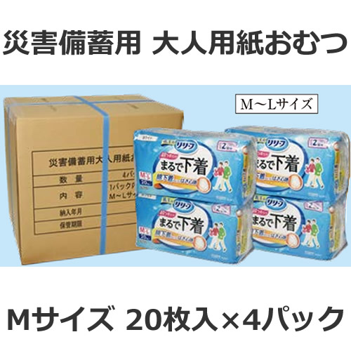 防災備品 紙おむつ 成年者用 M大きさ 超うすズボン下 まるで肌付き 綿肌付きのようなはき気味合い 不仕合わせ取っておく用 (20枚入り口・入口×4風呂敷き包み)