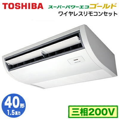 東芝 RCSA04043XU (1.5馬力 三相200V ワイヤレス) 業務用エアコン プラズマ空清搭載 大清快 天井吊形 スーパーパワーエコゴールド R32 シングル 40形
