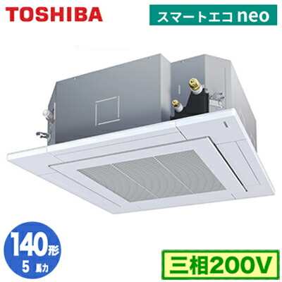 東芝 RUEA14031MU (5馬力 三相200V ワイヤード) 業務用エアコン 天井カセット形4方向吹出し スマートエコneo R32 シングル 140形