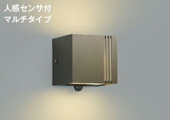 ★コイズミ AU45803L 【数量限定 お買得品】 エクステリア LED一体型 ポーチ灯 人感センサー付マルチタイプ 上下面照射 非調光 電球色 防雨型 白熱球40W相当 照明器具 門灯 玄関 屋外用照明