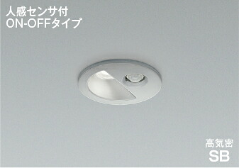 コイズミ AD1297S50 準耐火構造対応 人感センサ付LEDダウンライト ON-OFFタイプ 埋込穴φ75 高気密SB形 ベースタイプ 広角 白熱球60W相当 昼白色 非調光 照明器具 防雨型 6,085円