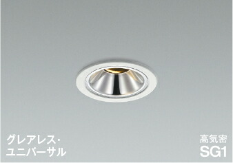 コイズミ AD1306W27 グレアレス 準耐火構造対応LEDダウンライト 埋込穴φ75 ユニバーサルタイプ 高気密SG1形 中角 白熱球100W相当 電球色 調光可能 照明器具 防雨・防湿型