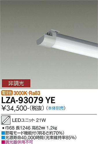 大光電機 LZA-93079YE 40形ベースライト用LEDユニット 電球色 非調光 FHF32形×1灯高出力相当 3200lmクラス 施設照明部材