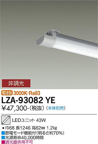 大光電機 LZA-93082YE 40形ベースライト用LEDユニット 電球色 非調光 FHF32形×2灯高出力相当 6900lmクラス 施設照明部材