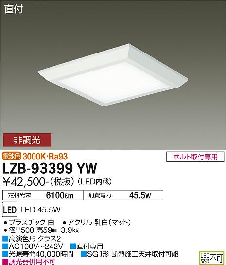 大光電機 LZB-93399YW LED軍事基地ともし火 FHP32W×3灯好いかげんに 非調光 白熱電球色 直付形 平ったいダイアログボックス □500印字機 設立照明装置