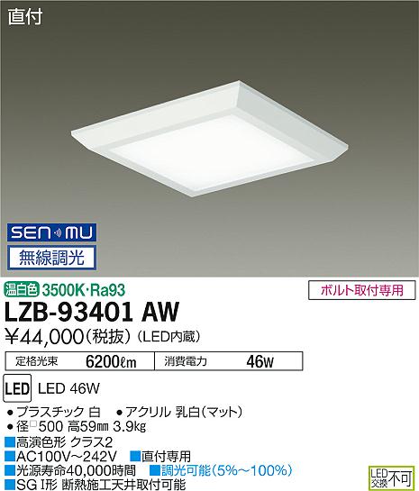 大光電機 LZB-93401AW LED軍事基地ともし火 FHP32W×3灯好いかげんに SENMU無線電話調光 温白いこと 直付形 平ったいダイアログボックス □500印字機 設立照明装置