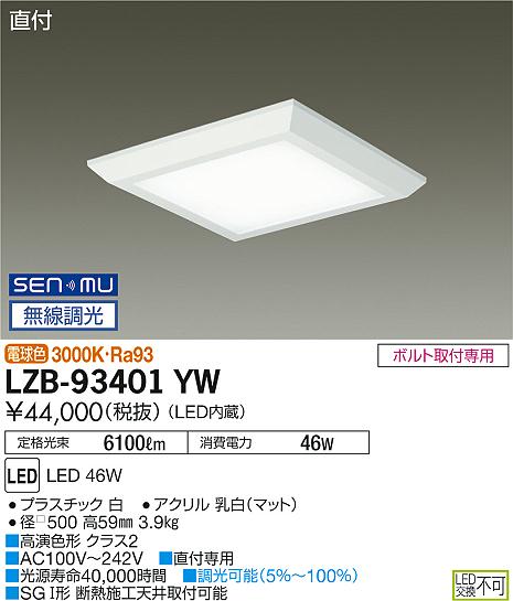 大光電機 LZB-93401YW LEDベースライト FHP32W×3灯相当 SENMU無線調光 電球色 直付形 フラットパネル □500タイプ 施設照明