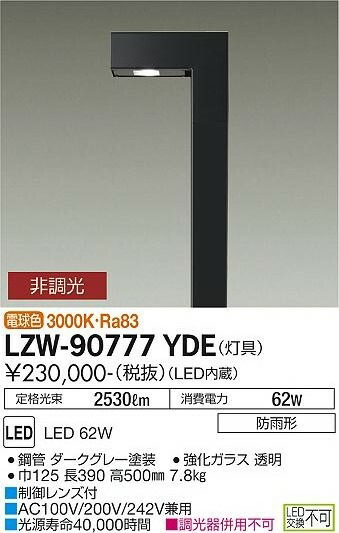 大光電機 LZW-90777YDE LEDアウトドア点火装置 ハイポールライト マーキュリー灯100W好いかげんに 広広とした配光 灯具のみ 白熱電球色 非調光 併設点火装置