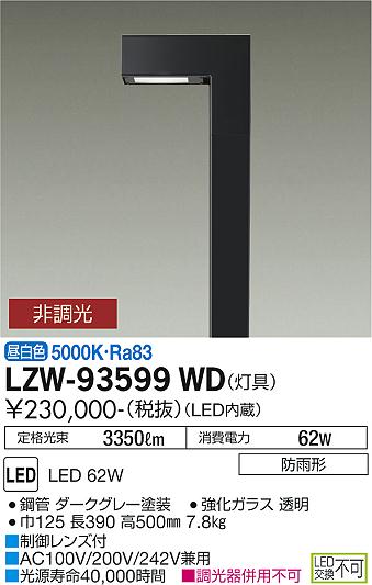 大光電機 LZW-93599WD LEDアウトドア点火装置 ハイポールライト マーキュリー灯100W好いかげんに 向こう正面配光 灯具のみ 昼白いこと 非調光 併設点火装置