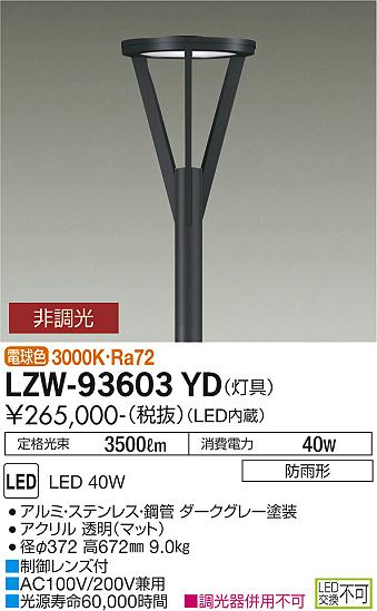 大光電機 LZW-93603YD LEDアウトドアライト ハイポールライト 水銀灯250W相当 下方配光 灯具のみ 電球色 非調光 施設照明 85,506円