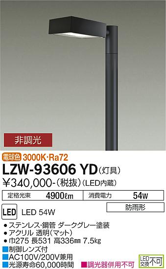 大光電機 LZW-93606YD LEDアウトドア点火装置 ハイポールライト マーキュリー灯250W好いかげんに 向こう正面配光 灯具のみ 白熱電球色 非調光 併設点火装置