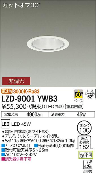 大光電機 LZD-9001YWB3 LEDベースダウンライト 埋込穴φ100 5500社会階級 CDM-TP150W好いかげんに ワット数内蔵 カットオフ30° シルバーマットコーン 50°配光 白熱電球色 非調光 設立照明装置