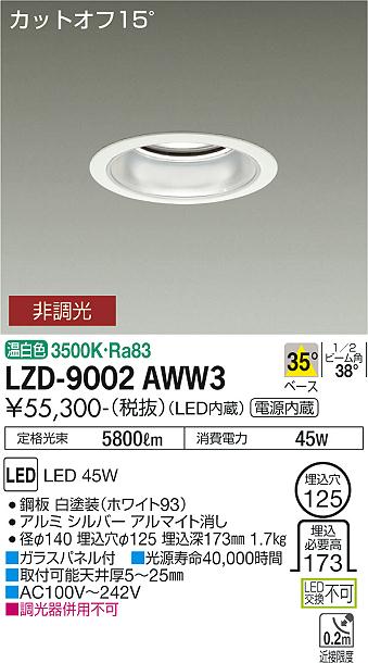 大光電機 LZD-9002AWW3 LEDベースダウンライト 埋込穴φ125 5500社会階級 CDM-TP150W好いかげんに ワット数内蔵 カットオフ15° シルバーマットコーン 35°配光 温白いこと 非調光 設立照明装置
