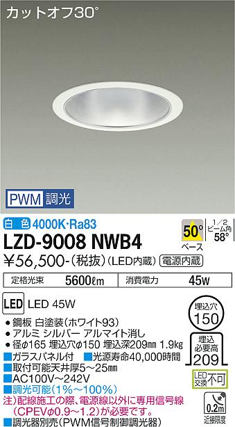 大光電機 LZD-9008NWB4 LEDベースダウンライト 埋込穴φ150 5500クラス CDM-TP150W相当 電源内蔵 カットオフ30° シルバーマットコーン 50°配光 白色 PWM調光 施設照明 23,202円