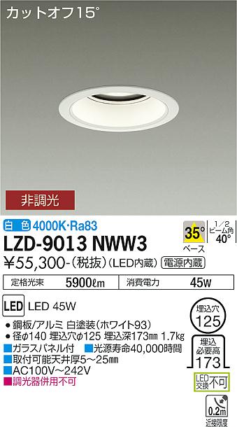 大光電機 LZD-9013NWW3 LEDベースダウンライト 埋込穴φ125 5500社会階級 CDM-TP150W好いかげんに ワット数内蔵 カットオフ15° 白いこと唐きび 35°配光 白いこと 非調光 設立照明装置