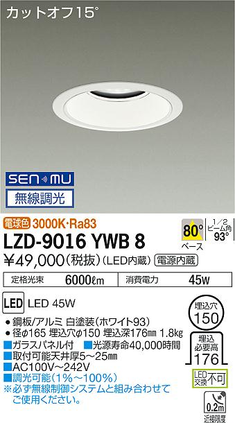 大光電機 LZD-9016YWB8 LEDベースダウンライト 埋込穴φ150 5500クラス CDM-TP150W相当 電源内蔵 カットオフ15° ホワイトコーン 80°配光 電球色 SENMU無線調光 施設照明