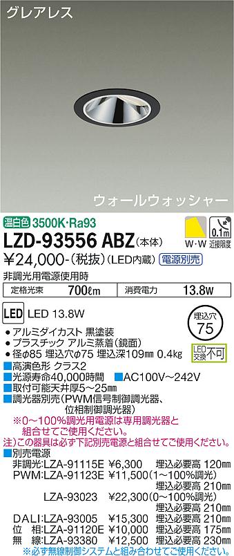 大光電機 LZD-93556ABZ LEDウォールウォッシャーダウンライト グレアレス 埋込穴φ75 1200位置付け FHT32W好いかげんに 高演色Ra93 ワット数別売 温白いこと 創設照明装置 天井照明-インテリア・寝具・収納-ライト・照明器具