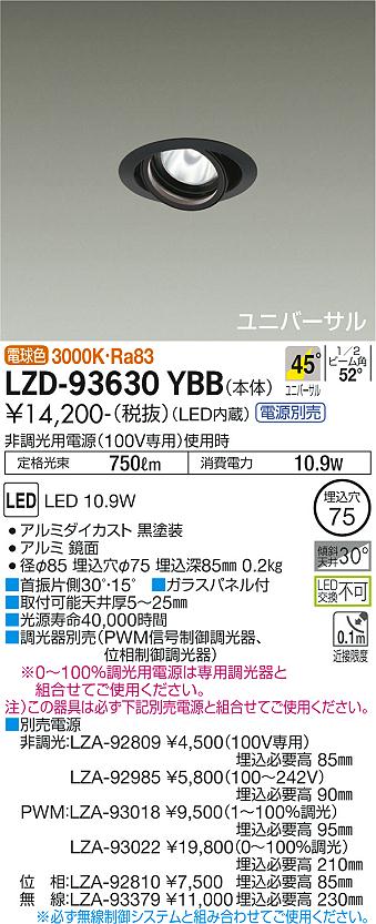 大光電機 LZD-93630YBB LEDユニバーサルダウンライト 埋込穴φ75 RECOL 800クラス φ50ダイクロハロゲン75W形65W相当 電源別売 45°超広角形 電球色(3000K) 施設照明