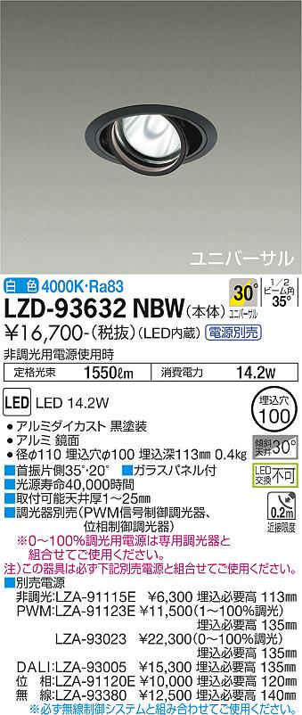 大光電機 LZD-93632NBW LEDユニバーサルダウンライト 埋込穴φ100 RECOL 1200クラス φ70 12Vダイクロハロゲン75W形50W相当 電源別売 30°広角形 白色 施設照明