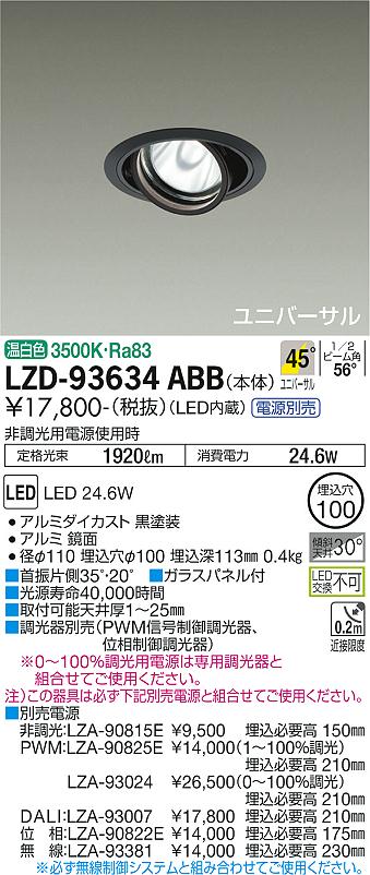 大光電機 LZD-93634ABB LEDユニバーサルダウンライト 埋込穴φ100 RECOL 2000社会階級 CDM-T35W好いかげんに ワット数別売 45°超広角形 温白いこと 設立照明装置