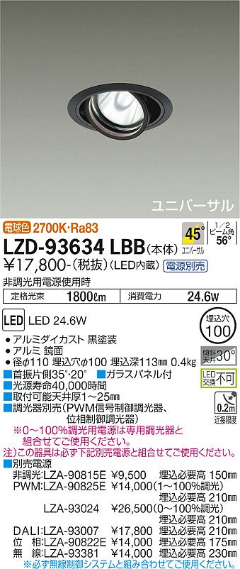 大光電機 LZD-93634LBB LEDユニバーサルダウンライト 埋込穴φ100 RECOL 2000社会階級 CDM-T35W好いかげんに ワット数別売 45°超広角形 白熱電球色(2700K) 設立照明装置