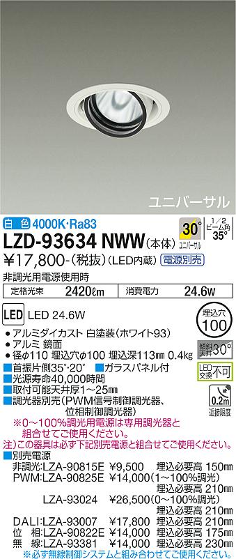 大光電機 LZD-93634NWW LEDユニバーサルダウンライト 埋込穴φ100 RECOL 2000社会階級 CDM-T35W好いかげんに ワット数別売 30°広角形 白いこと 設立照明装置