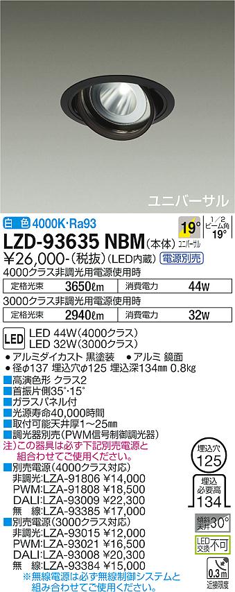 大光電機 LZD-93635NBM LEDユニバーサルダウンライト 埋込穴φ125 RECOL 4000/3000クラス CDM-T70W相当 高演色Ra93 電源別売 19°中角形 白色 施設照明 11,898円