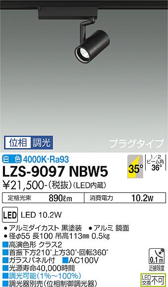 大光電機 LZS-9097NBW5 LEDスポットライト RECOL プラグタイプ 800クラス φ50ダイクロハロゲン75W形65W相当 高演色Ra93 35°広角形 白色 位相調光 施設照明