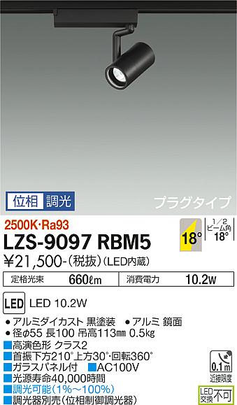 大光電機 LZS-9097RBM5 LED注目の的 RECOL 繋ぎ手あい 800位置付け φ50ダイクロハロゲン75W形65W好いかげんに 高演色Ra93 18°中角形 白熱電球色(2500K) 位相数学調光 機関ともし火
