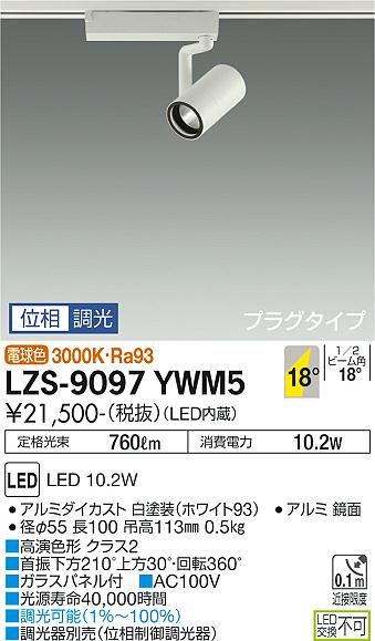大光電機 LZS-9097YWM5 LEDスポットライト RECOL プラグタイプ 800クラス φ50ダイクロハロゲン75W形65W相当 高演色Ra93 18°中角形 電球色(3000K) 位相調光 施設照明
