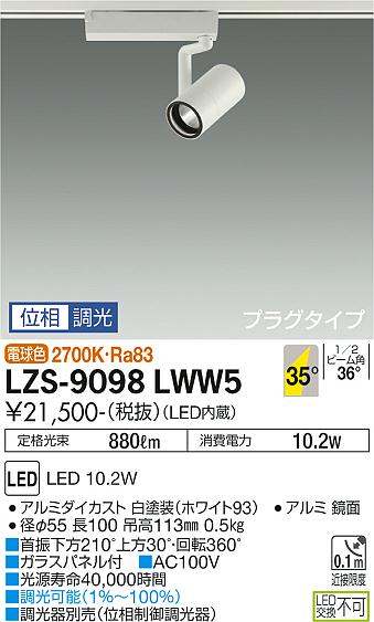 大光電機 LZS-9098LWW5 LEDスポットライト RECOL プラグタイプ 800クラス φ50ダイクロハロゲン75W形65W相当 35°広角形 電球色(2700K) 位相調光 施設照明