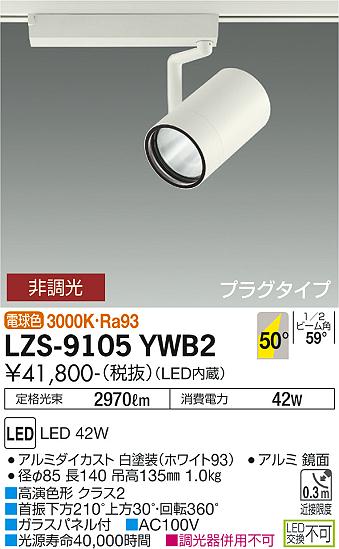 大光電機 LZS-9105YWB2 LED注目の的 RECOL 繋ぎ印字機 4000社会階級 CDM-T70W好いかげんに 高演色Ra93 50°超広角形 白熱電球色 非調光 設立照明装置