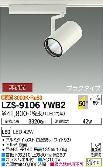 大光電機 LZS-9106YWB2 LEDスポットライト RECOL プラグタイプ 4000クラス CDM-T70W相当 50°超広角形 電球色 非調光 施設照明