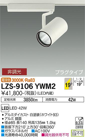 大光電機 LZS-9106YWM2 LED注目の的 RECOL 繋ぎ印字機 4000社会階級 CDM-T70W好いかげんに 19°中角形 白熱電球色 非調光 設立照明装置