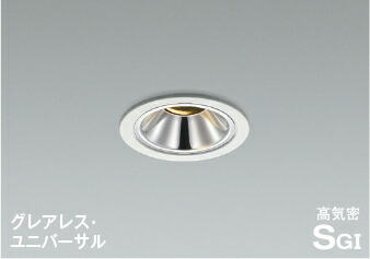コイズミ AD1265W27 LEDグレアレスダウンライト ユニバーサルタイプ 高気密SG1形 埋込穴φ75 電球色 白熱球100W相当 調光可 広角 照明器具 9,057円