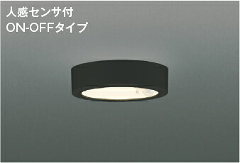 コイズミ照明 AH55460 人感センサ付 導光板薄型 小型LEDシーリングライト 電球色 白熱球100W相当 非調光 要電気工事 コイズミ照明 照明器具 天井照明