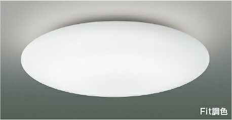 コイズミ照明 AH55688 Fit調色 LEDシーリングライト KUMO 8畳用 電球色～昼光色 リモコン付 電気工事不要 コイズミ照明 照明器具 リビング向け 天井照明 【～8畳】