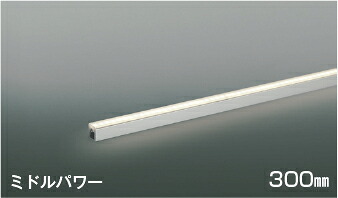 コイズミ照明 AL55625 LED間接照明 ライトバー [ミドルパワー] 300mm 温白色 調光可 散光 コイズミ照明 照明器具