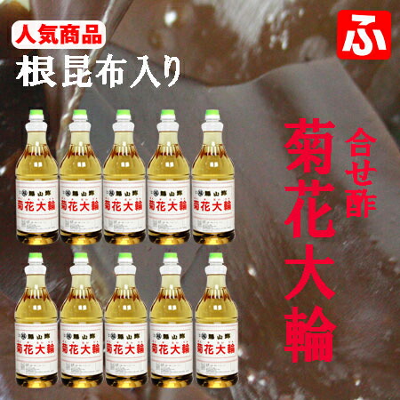 福山酢 菊花大輪 根こんぶ入り 1 8l 10本