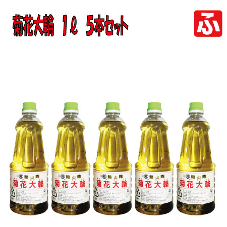 福山酢・菊花大輪(根こんぶ入り）1L×5本【あす楽(九州）】