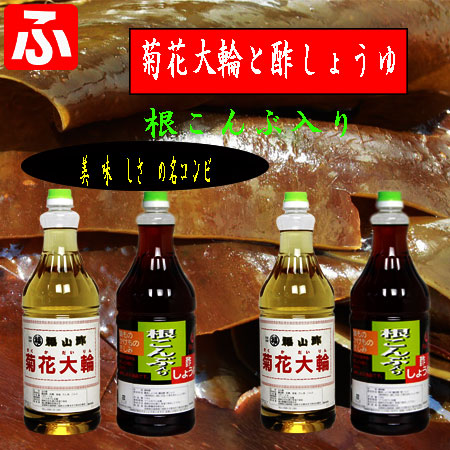 【福山酢】菊花大輪・酢しょうゆ1.8Lコンビ×2セット