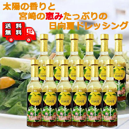 日向夏ドレッシング（ミツイシ）290ml×12本【宮崎名物】