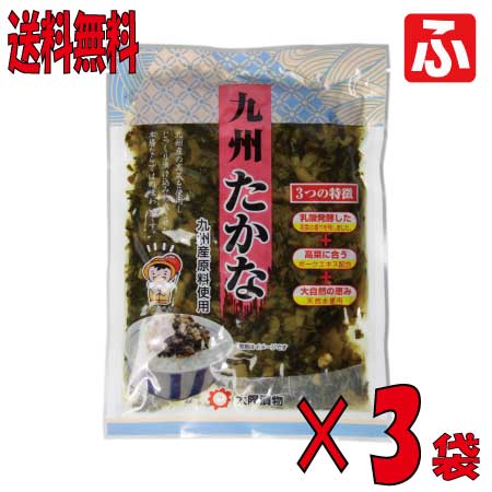 （太陽漬物）九州たかな 220g&times;3袋【九州産高菜】