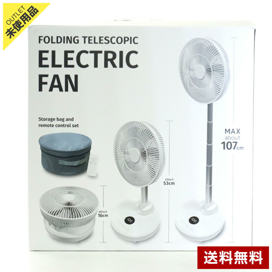 新品未開封 折りたためるコードレス扇風機 cys-f12g 折りたためる コードレス DC 扇風機 CYS-F12G(W) ホワイト 白